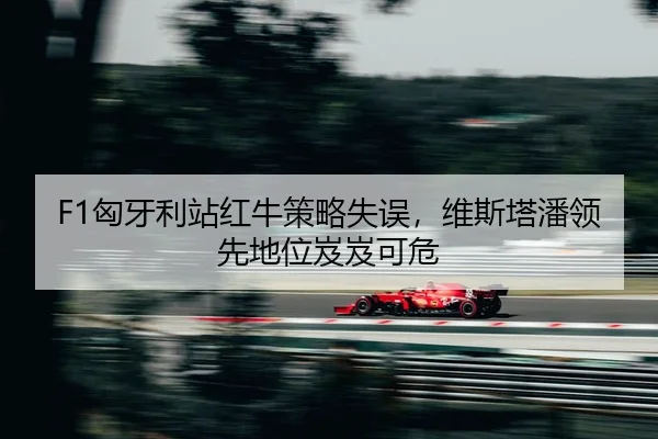 xiong-ya-li-zhan-hong-niu-ce-lve-shi-wu-wei-si-ta-pan-ling-xian-di-wei-ji-ji-ke-wei-2-881.jpg