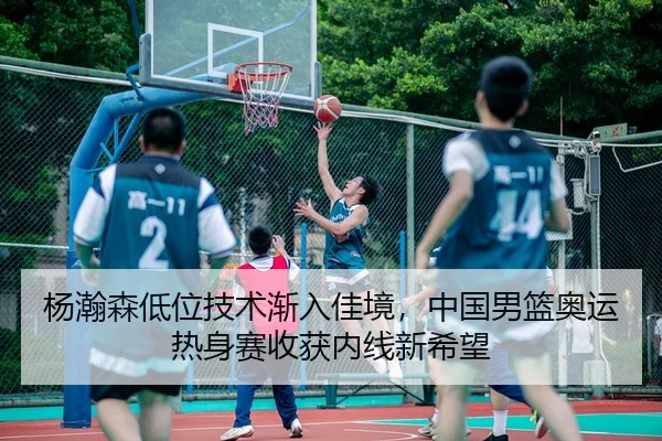 yang-han-sen-di-wei-ji-shu-jian-ru-jia-jing-zhong-guo-nan-lan-ao-yun-re-shen-sai-shou-huo-nei-xian-xin-xi-wang-2-449.jpg