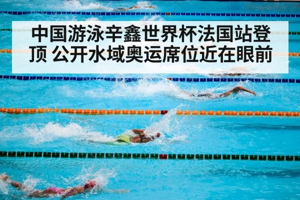 swimming competition