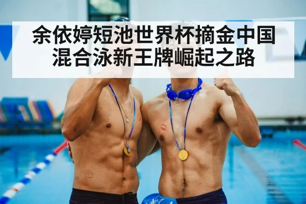 medal ceremony swimming